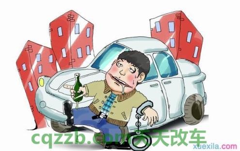 车回答：逾期未换证上道的处罚 喝洒开车怎么处理  第2张