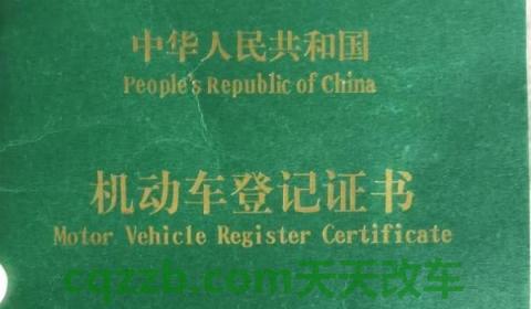 揭秘一下：汽车绿本是什么证(机动车登记证书丢失可以补办吗)  第2张