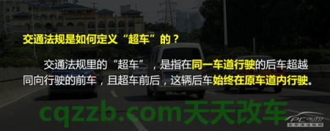 原来：右侧超车_什么是右侧超车  第2张