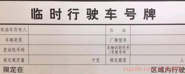 新车临牌可以用多久(新车临时号牌分几种)  第1张