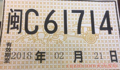 买完车后多久上牌(买完车开临时号牌需要注意什么)  第2张