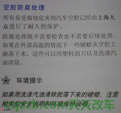 汽车知识：空腔注蜡_什么是空腔注蜡  第1张