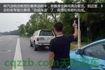汽车有用：没油抛锚解救技巧_什么是没油抛锚解救技巧  第16张