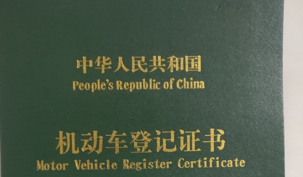 合格证不随车敢提车吗(机动车辆合格证重要吗)  第2张