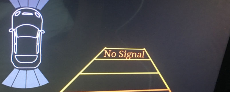 倒车影像没有信号是怎么回事(倒车都有哪些安全辅助配置)  第1张