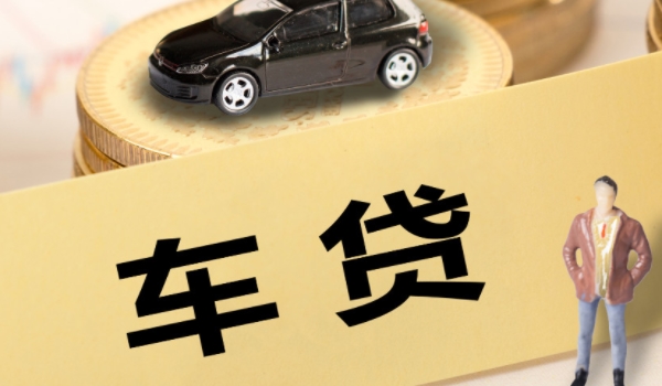 零首付的车子可以买吗(贷款车辆有什么影响)  第2张