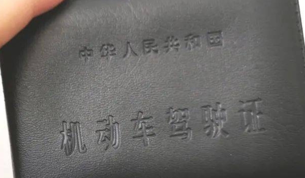 一本驾照最多可以给几辆车扣分(机动车驾驶证如何获得)  第3张