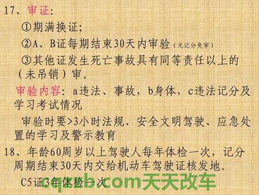 解答汽车：驾照知识_什么是驾照知识  第2张