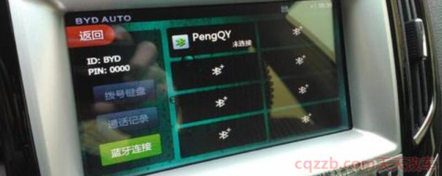 车上蓝牙标志(车上蓝牙怎么连接)  第1张