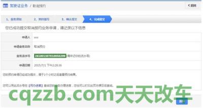 汽车有用：取消预约_交通业务办理  第2张