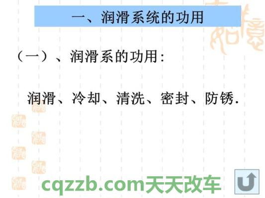 车回答：润滑系_什么是润滑系  第3张