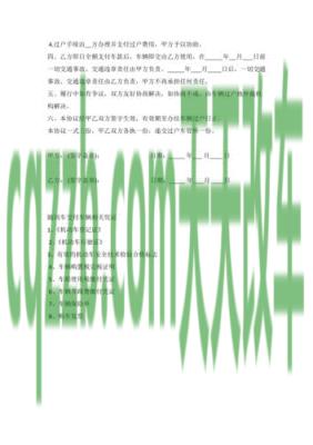 汽车有关：车辆过户协议_交通业务办理  第3张