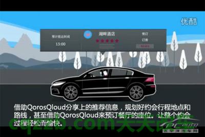 汽车有关：观致QorosQloud_什么是观致QorosQloud  第18张