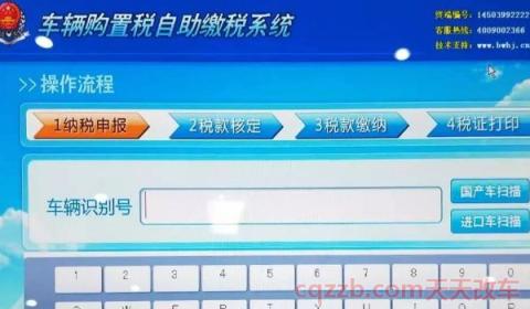 办车牌照需要什么证件(车辆上牌需要缴纳哪些费用)  第2张