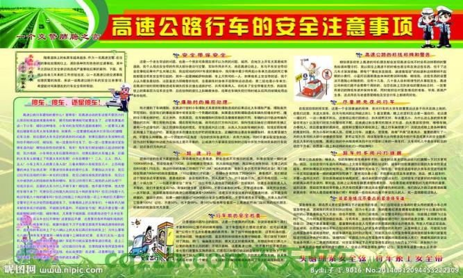 了解汽车：高速公路安全知识_什么是高速公路安全知识  第2张