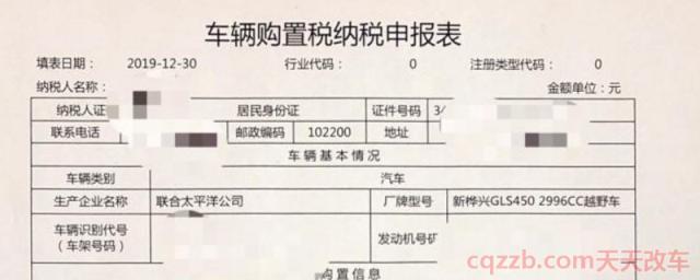 购置税申报表怎么弄(如何证明车辆缴纳了购置税)