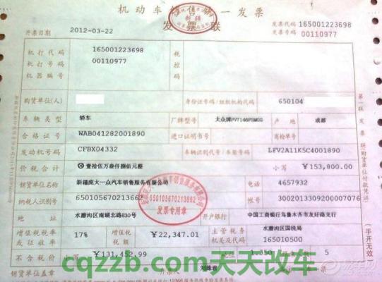 了解：机动车过户要不要发票_交通问题  第4张
