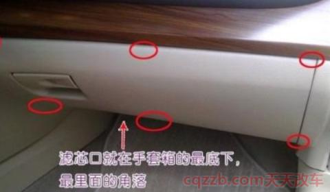 天籁空调滤芯更换教程(天籁空调滤芯多久更换一次) 第3张