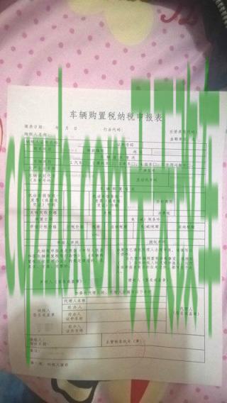 汽车有用：新车缴纳购置税_交通业务办理  第2张
