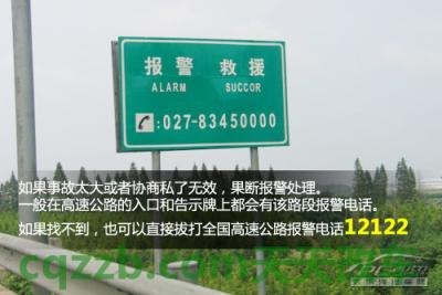 车知识：异地事故处理技巧_什么是异地事故处理技巧  第4张