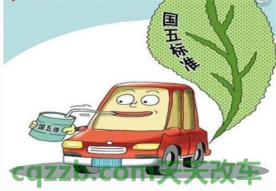 车辆国v是什么意思(国五排放标准)  第2张
