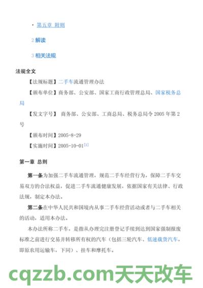 汽车疑问：二手车流通管理办法_什么是二手车流通管理办法  第2张