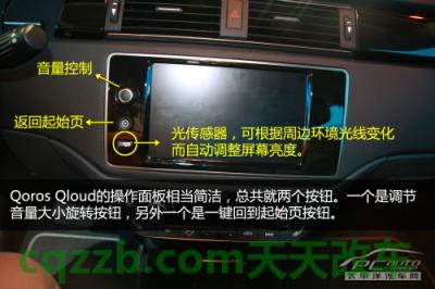 汽车有关：观致QorosQloud_什么是观致QorosQloud  第4张