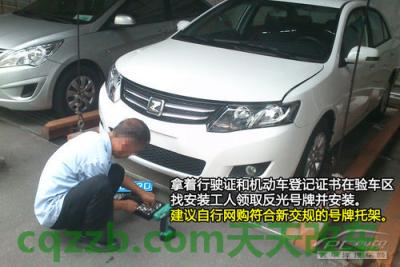 车知识：新车上牌攻略_什么是新车上牌攻略  第13张