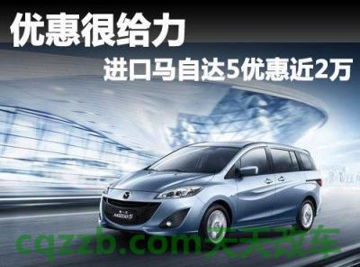 关于：马自达(进口)厂商_什么是马自达(进口)厂商