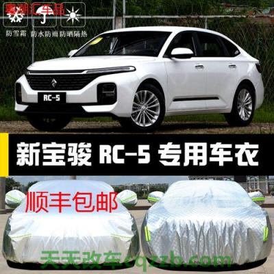 关于汽车：宝骏rc5是什么级别的车型(图)  第2张