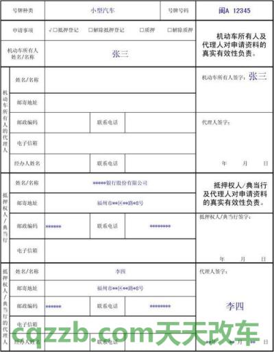 汽车知识：机动车做抵押登记有什么用_交通问题  第3张