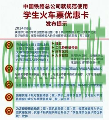 有关：学生票高铁站取票吗_交通出行