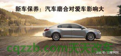 了解汽车：磨合_什么是磨合  第2张