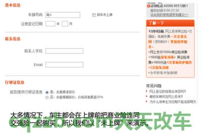 了解：网上购险_什么是网上购险  第3张