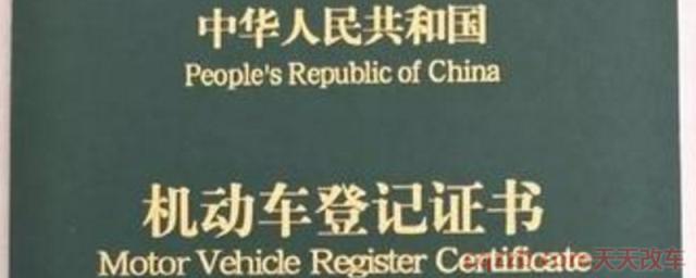 二手车绿本怎么看第几手车(机动车登记证书丢失在哪里补办)