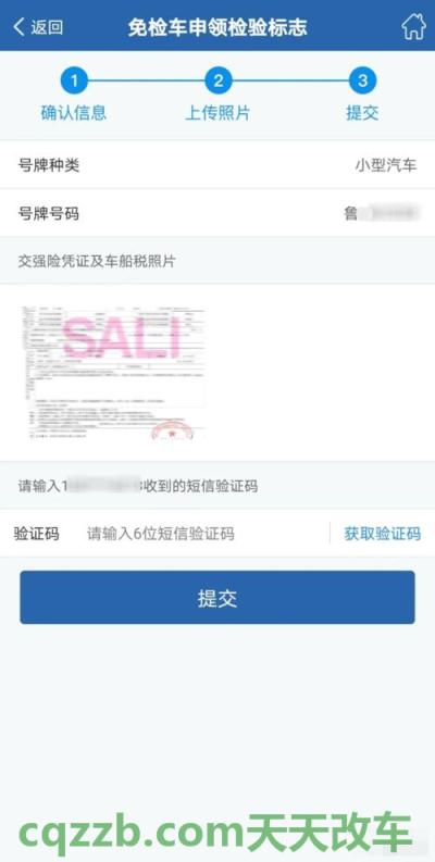 了解汽车：机动车补（换）领检验合格标志指南_交通业务办理  第1张