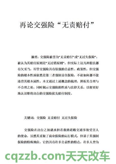 分享：交强险无责赔付范围与限额_交通业务办理  第1张