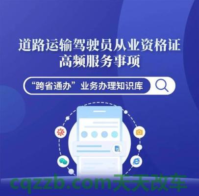 汽车问答：驾驶员从业资格证_交通业务办理