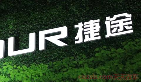 捷途是什么品牌的汽车(捷途品牌旗下有几款车型出售) 第2张