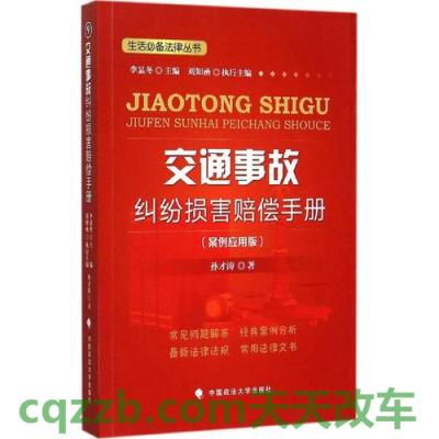 疑问:交通事故民事诉讼法律常识_什么是交通事故民事诉讼法律常识 第2张
