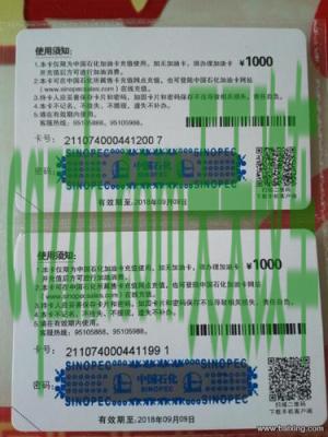 汽车知识：加油充值卡骗局 加油卡可以查到每次加油记录吗  第2张