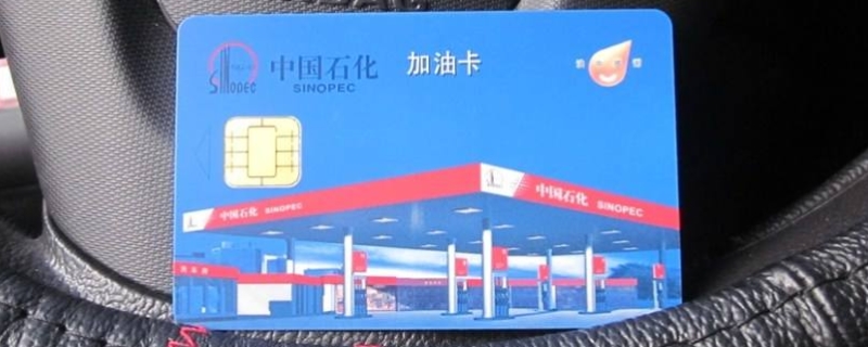 解惑一下：油卡能查出给什么车加油吗(机动车辆加油需要注意什么)