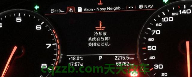 揭露一下：关闭引擎检查冷冻液水平是什么意思(车辆防冻液多久更换一次)