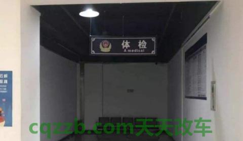 考驾照体检哪些项目(机动车驾驶证体检去哪里)  第2张