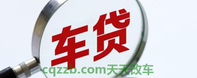 科普：4s店说我车贷被拒绝了()