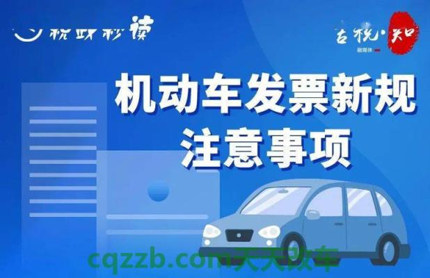 简单说说：机动车上牌发票要交吗_交通问题  第4张
