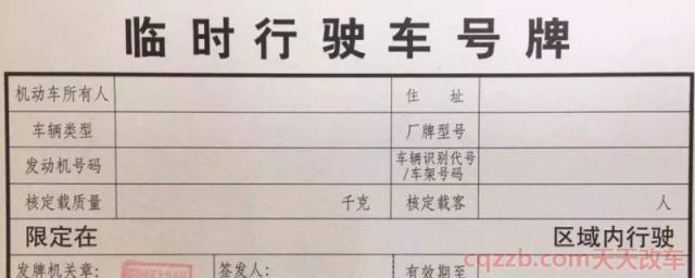 临时牌照能出省吗(在办理临时牌照的时候需要注意什么)