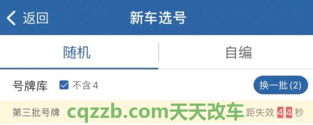 解读一下：12123上选号成功了还能换么(交管12123选择号牌使用方便吗)  第1张