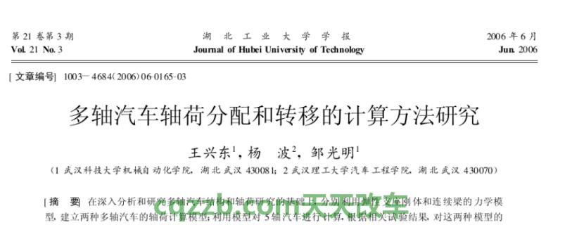 汽车疑问：轴荷分配_什么是轴荷分配  第3张