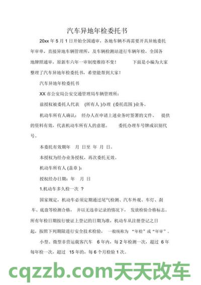 汽车有关：机动车异地年检新规定还需要开委托书吗_交通问题  第2张